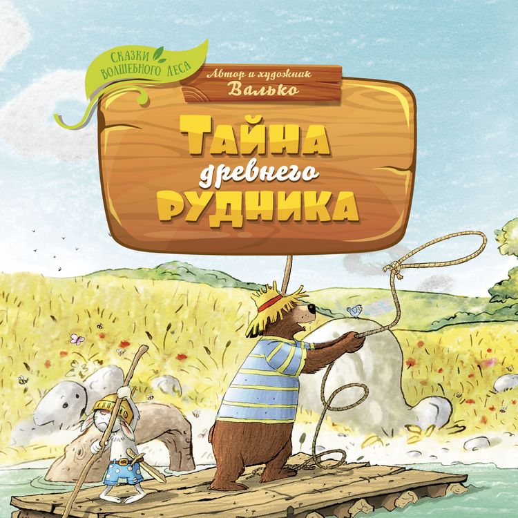 Produktbild: Tayna drevnego rudnika