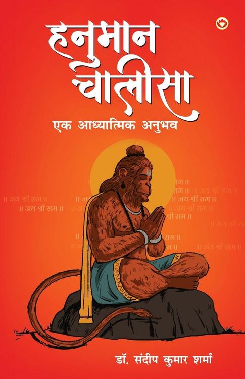 Produktbild: Hanuman Chalisa Ek Adhyatmik Anubhav (हनुमान चालीसा एक आध्यात्मिक अनुभव)
