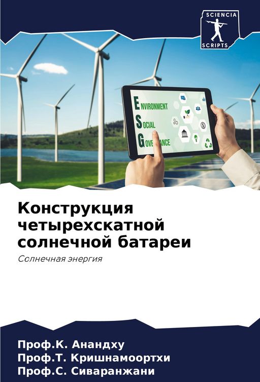 Produktbild: Konstrukciq chetyrehskatnoj solnechnoj batarei