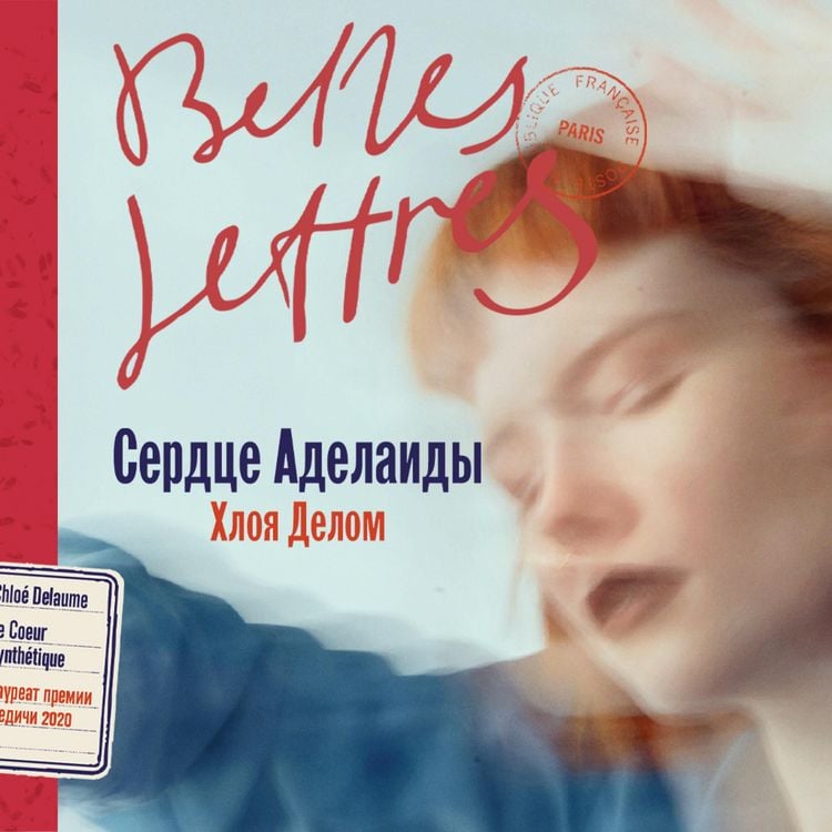Produktbild: Le Coeur synth&eacute;tique