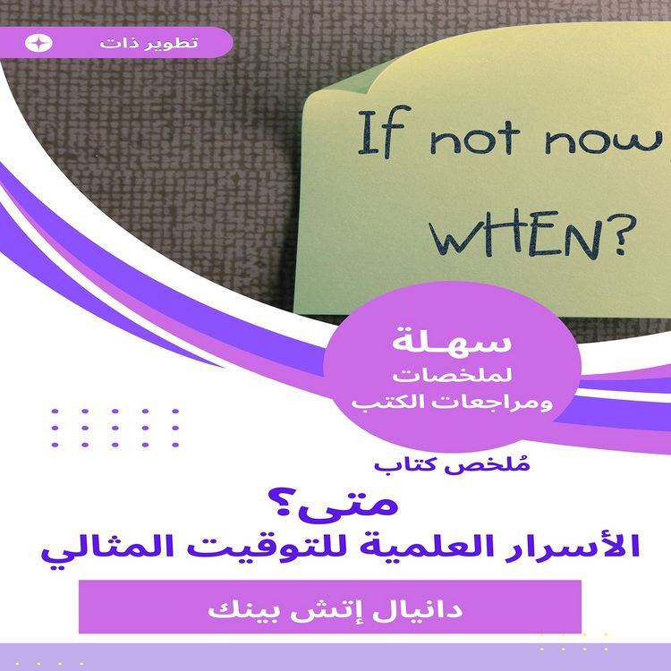 Produktbild: When? Scientific secrets for the perfect timing