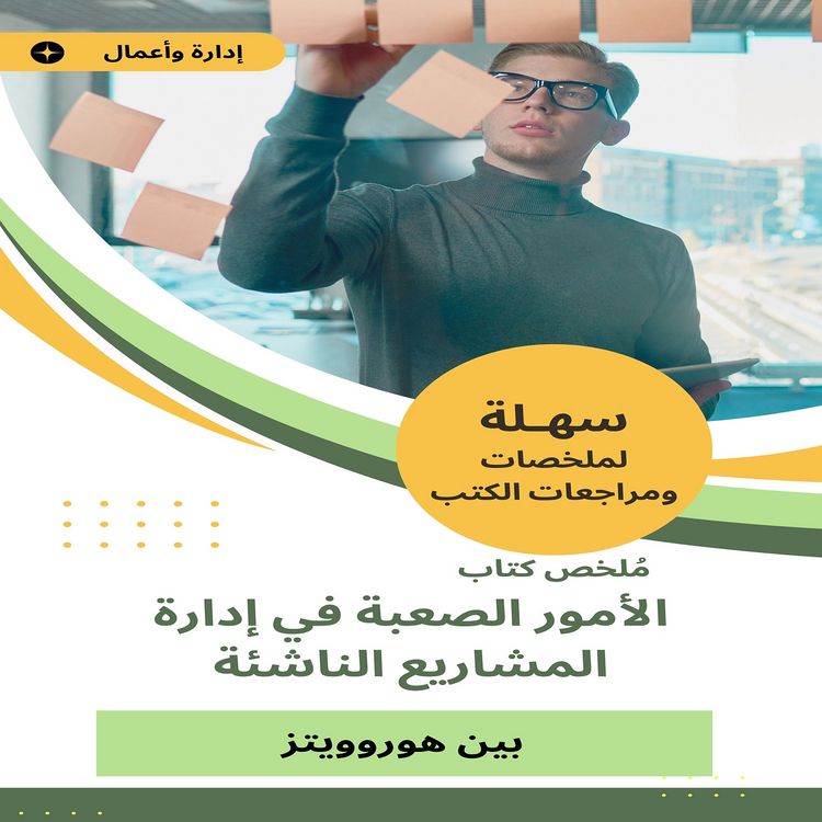 Produktbild: Summary of the difficult matters book in managing emerging projects