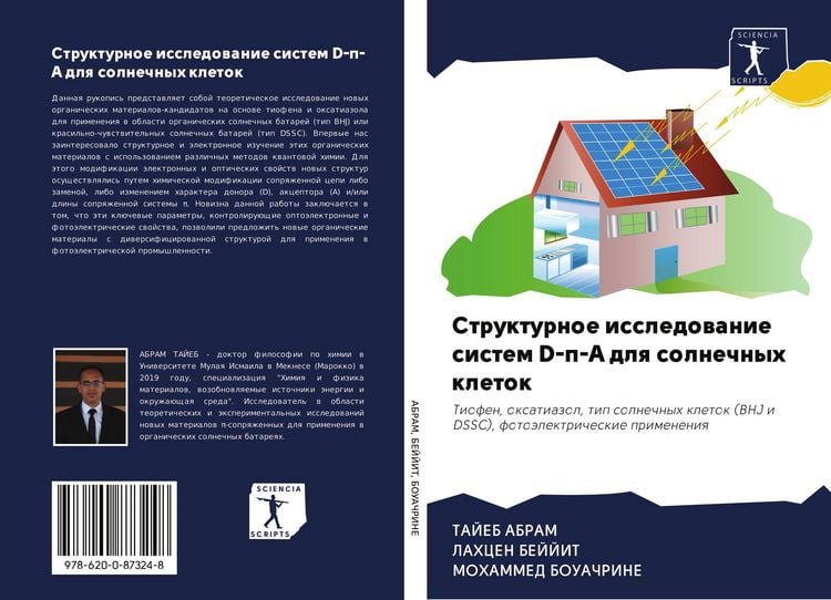 Produktbild: Strukturnoe issledowanie sistem D-&iquest;-A dlq solnechnyh kletok