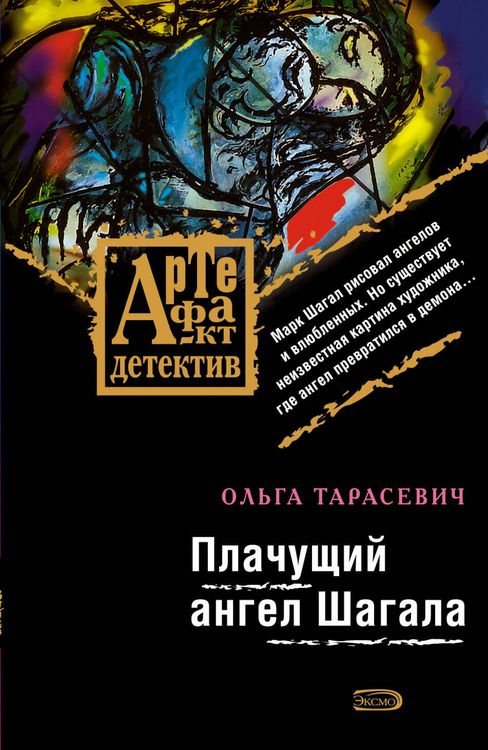 Produktbild: Plachuschiy angel Shagala