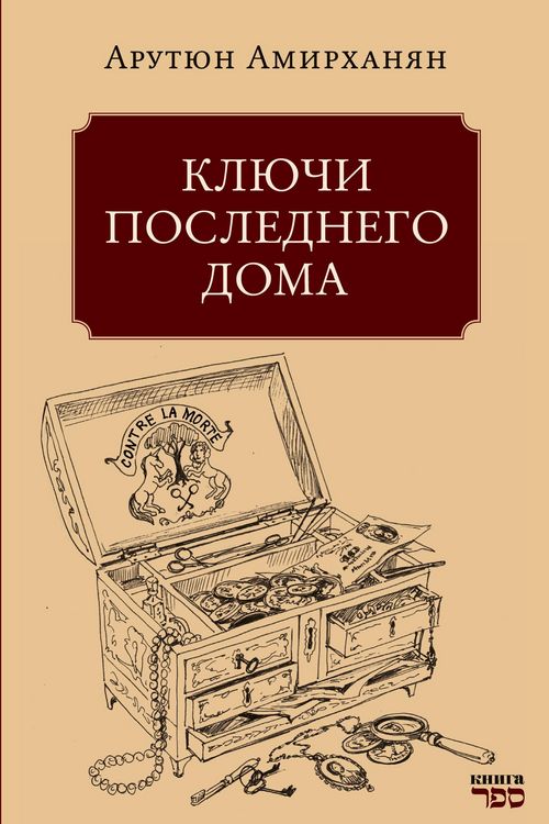 Produktbild: Klyuchi poslednego doma