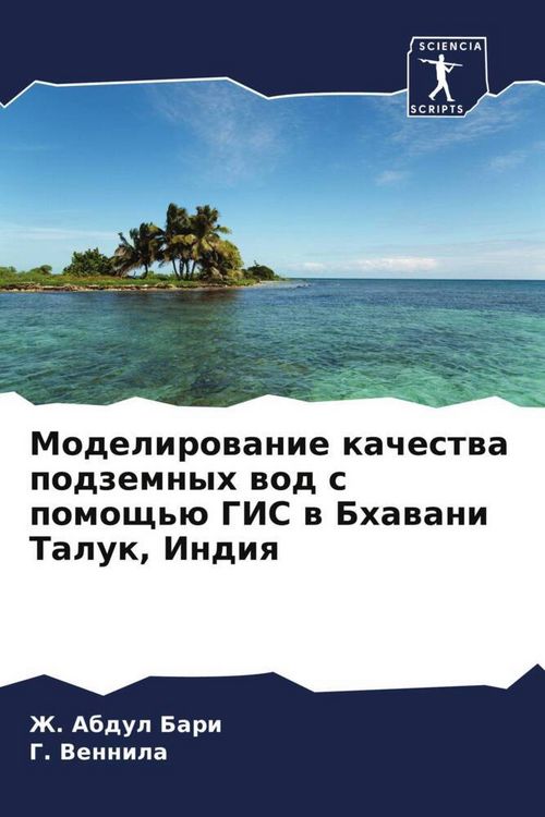 Produktbild: Modelirowanie kachestwa podzemnyh wod s pomosch'&uuml; GIS w Bhawani Taluk, Indiq