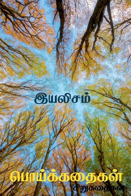 Produktbild: Poykkathaikal / பொய்க்கதைகள்