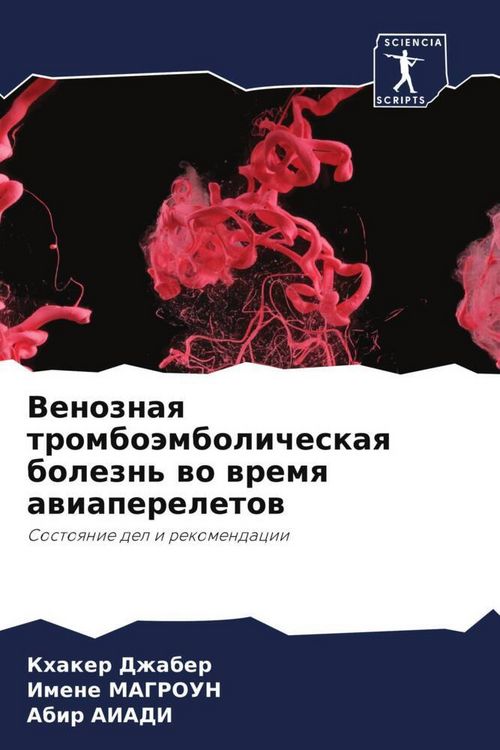 Produktbild: Venoznaq trombo&auml;mbolicheskaq bolezn' wo wremq awiapereletow