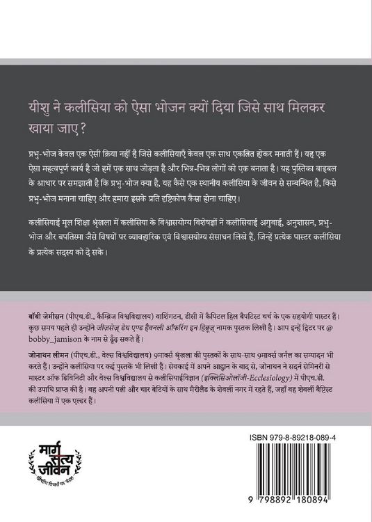 Produktbild: Understanding the Lord's Supper / प्रभु-भोज को समझना