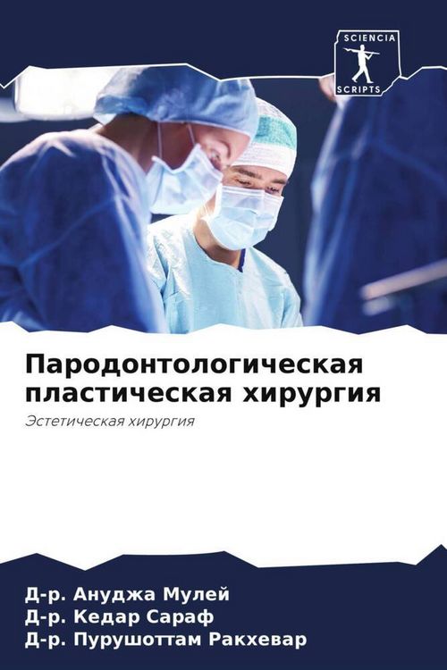 Produktbild: Parodontologicheskaq plasticheskaq hirurgiq