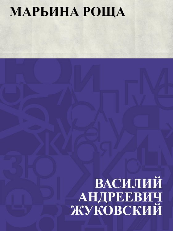 Produktbild: Mar'ina roshcha