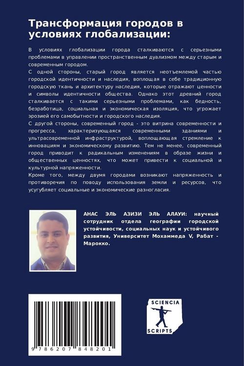 Produktbild: Transformaciq gorodow w uslowiqh globalizacii: