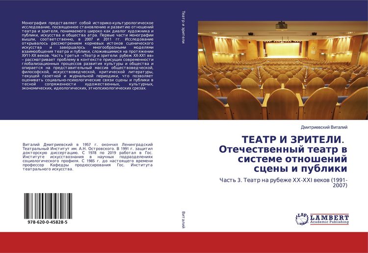 Produktbild: TEATR I ZRITELI. Otechestwennyj teatr w sisteme otnoshenij sceny i publiki