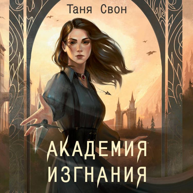 Produktbild: Akademiya Izgnaniya
