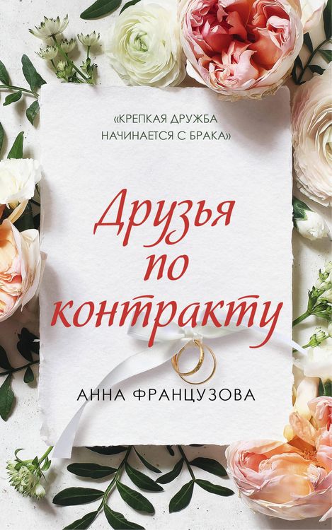 Produktbild: Druzya po kontraktu
