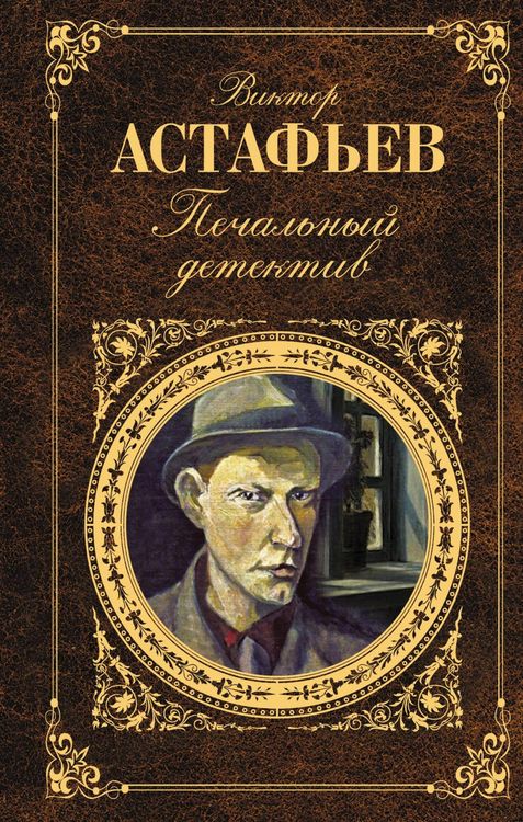 Produktbild: Pechalnyy detektiv