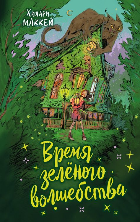 Produktbild: Vremya zelenogo volshebstva