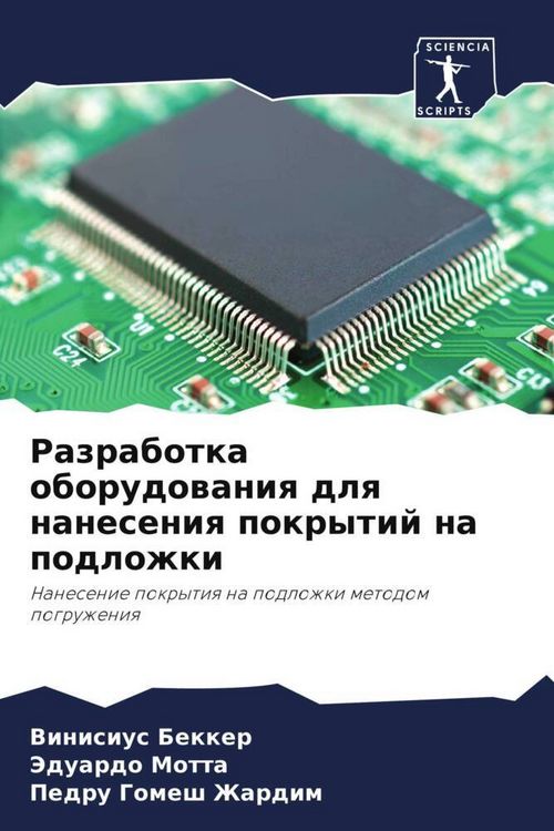 Produktbild: Razrabotka oborudowaniq dlq naneseniq pokrytij na podlozhki