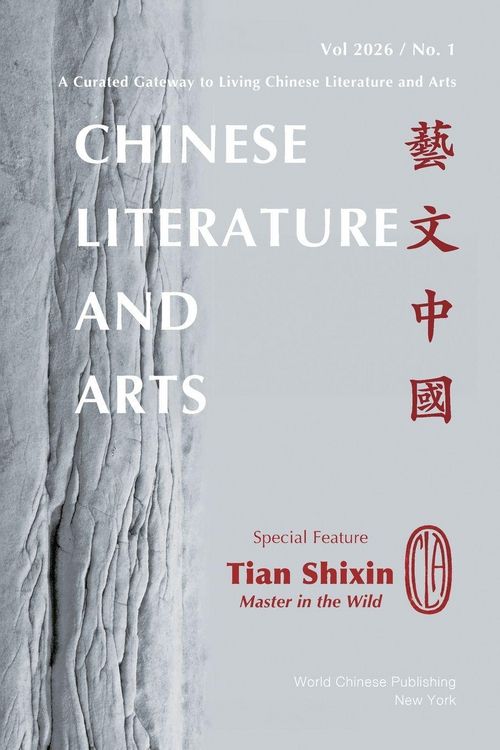 Produktbild: Chinese Literature and Arts Vol. 2026 No. 1