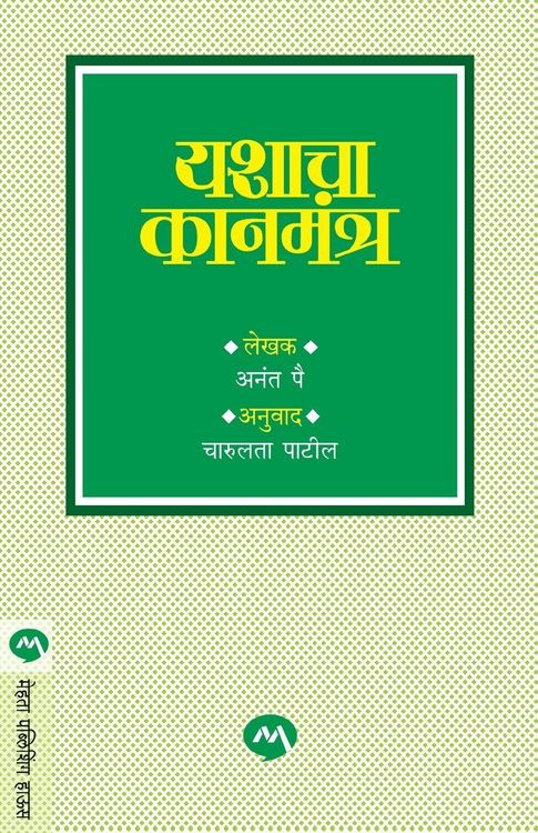 Produktbild: Yashacha Kanmantra