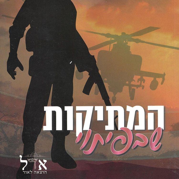 Produktbild: גברים בעלי כבוד 2 &ndash; המתיקות שבפיתוי