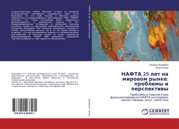 Produktbild: NAFTA 25 let na mirowom rynke: problemy i perspektiwy