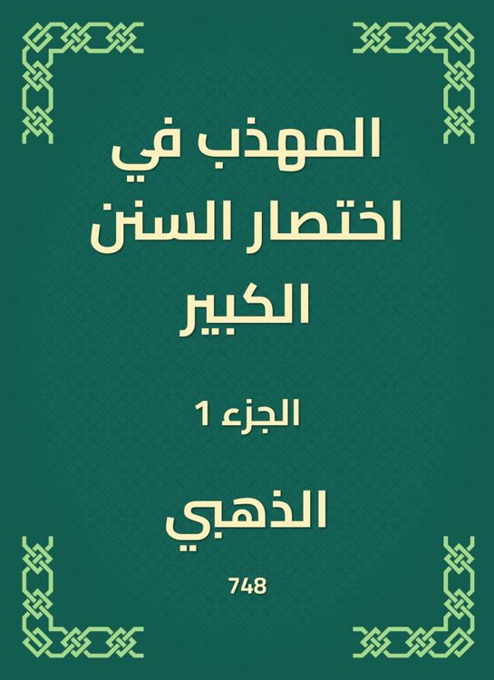 Produktbild: The polite in the abbreviation of the Great Sunnah