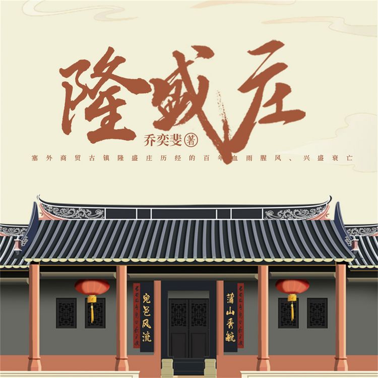 Produktbild: 隆盛庄