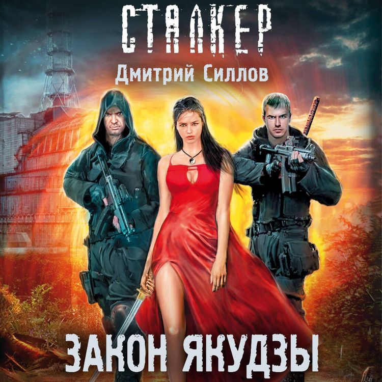 Produktbild: Zakon yakudzy
