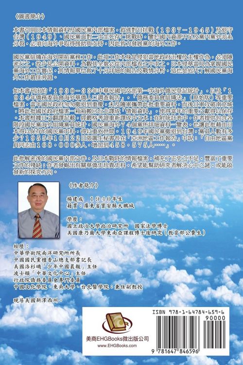 Produktbild: The Theory and Practice of Kuomintang's Overseas Policy (1924-1991)