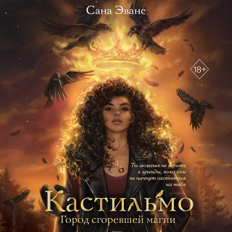 Produktbild: Kastilmo. Gorod sgorevshey magii