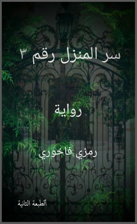 Produktbild: سر المنزل رقم 3