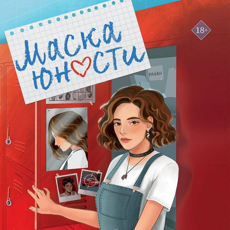 Produktbild: Maska yunosti