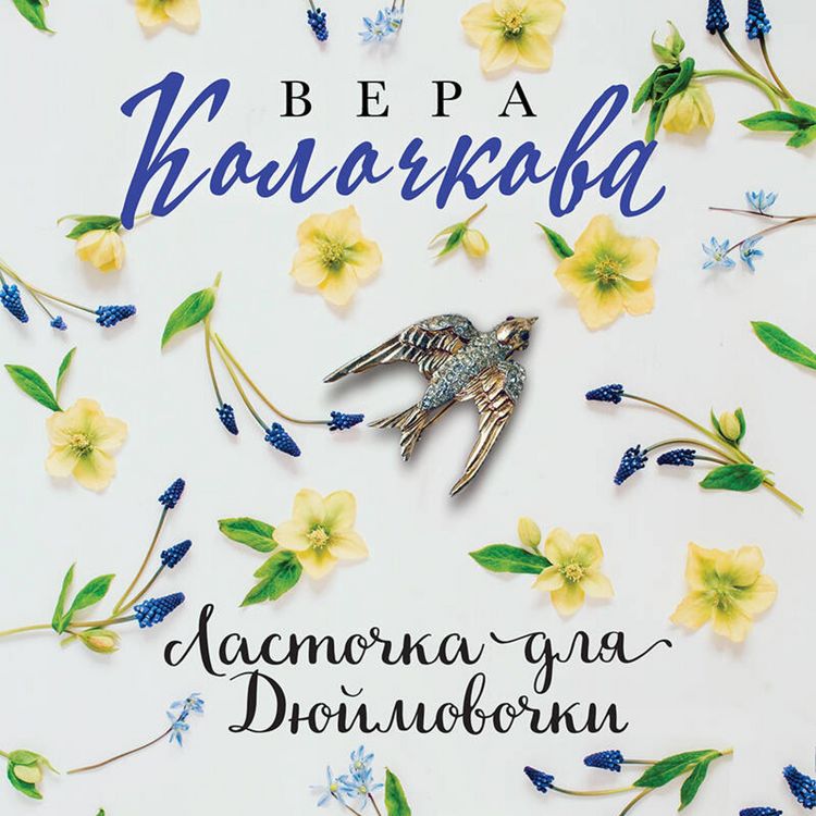 Produktbild: Lastochka dlya Dyuymovochki