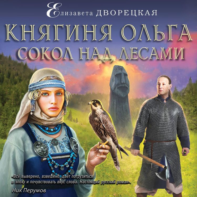 Produktbild: Knyaginya Ol'ga. Sokol nad lesami
