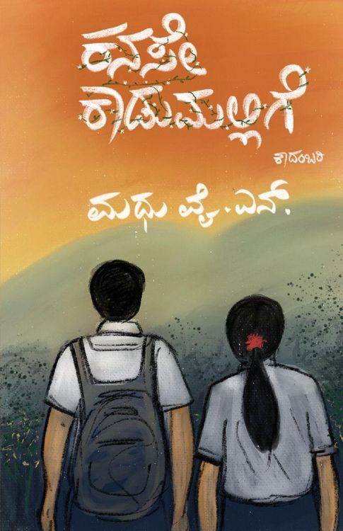 Produktbild: Kanase Kadumallige(Kannada)
