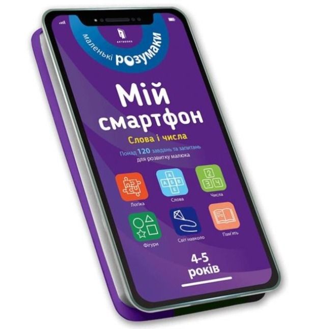 Produktbild: My smartphone. 4-5 years old. Words and numbers (Ukrainian language)