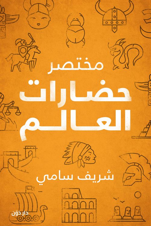 Produktbild: Abbreviation of the world's civilizations