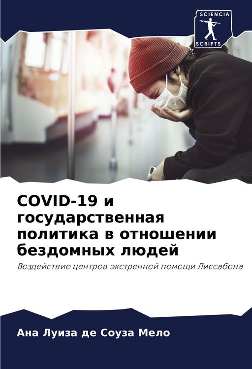 Produktbild: COVID-19 i gosudarstwennaq politika w otnoshenii bezdomnyh l&uuml;dej