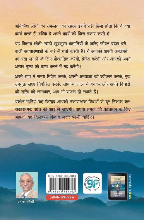 Produktbild: Apni Chhamta Pehchaniye (Hindi Edition of Know Your Worth)