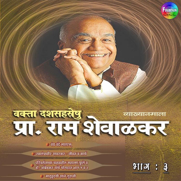 Produktbild: Pracharya Ram Shevalkar Bhag 3