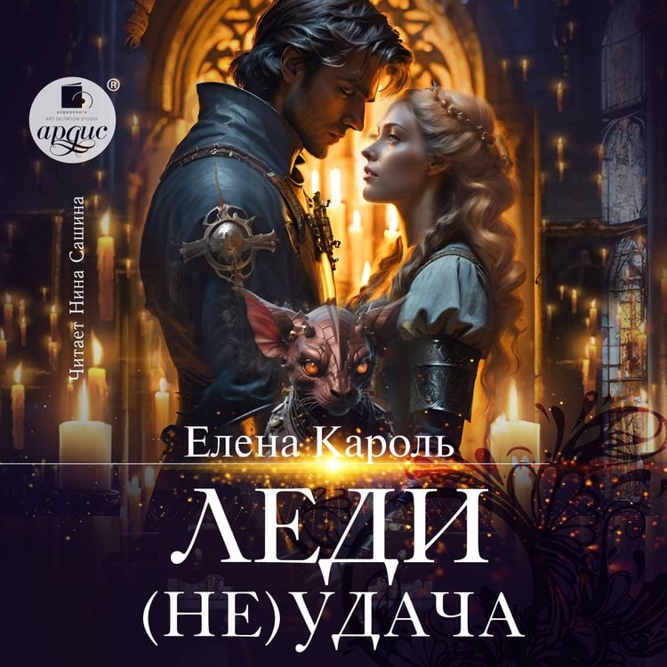 Produktbild: Ledi (Ne)udacha