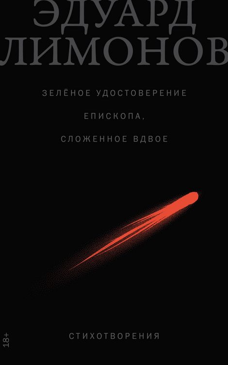 Produktbild: Zelyonoe udostoverenie episkopa, slozhennoe vdvoe: Stihotvoreniya