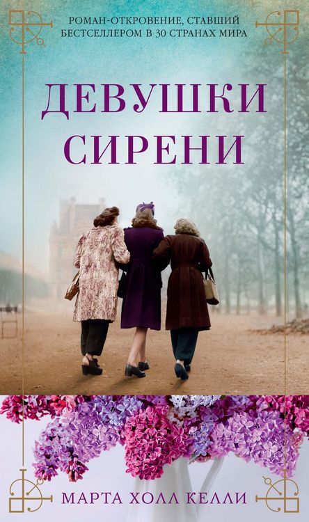 Produktbild: Lilac Girls