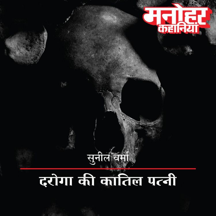Produktbild: Daroga Ki Kaatil Patni