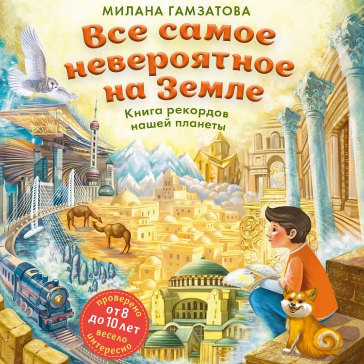 Produktbild: Vse samoe neveroyatnoe na Zemle. Kniga rekordov nashey planety