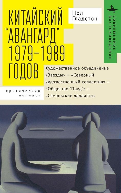 Produktbild: Avant-garde' Art Groups in China