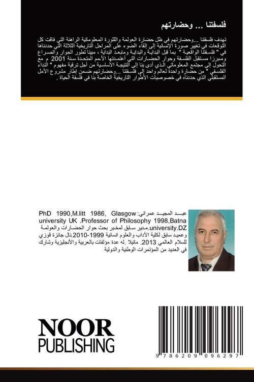 Produktbild: فلسفتنا ... وحضارتهم