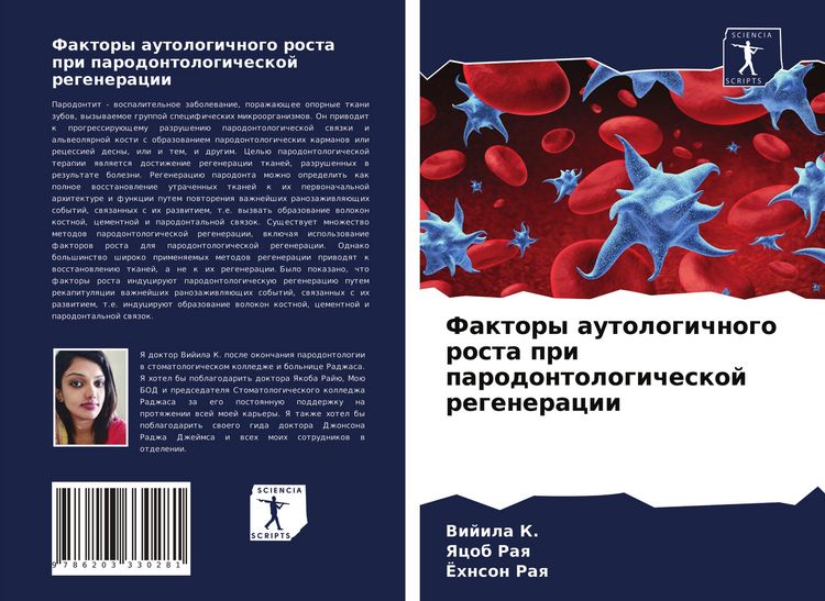 Produktbild: Faktory autologichnogo rosta pri parodontologicheskoj regeneracii