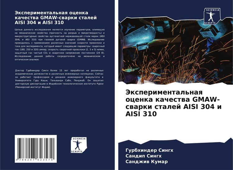 Produktbild: Jexperimental'naq ocenka kachestwa GMAW-swarki stalej AISI 304 i AISI 310